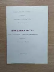 Сигнал Изобильный - Металлург Старый Оскол 1990