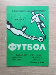 Торпедо Владимир - Москвич Москва 1980