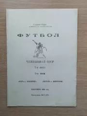 Ока Коломна - Буран Воронеж 1991