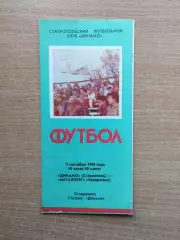 Динамо Ставрополь - Металлург Запорожье 1990