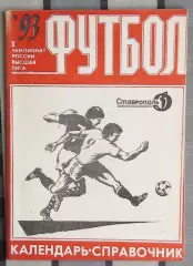 Календарь-справочник. Ставрополь 1993