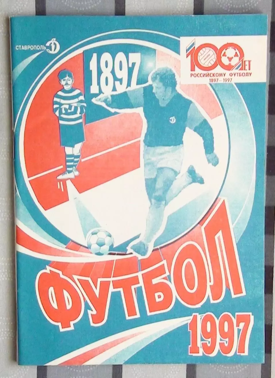 Календарь-справочник. Ставрополь 1997