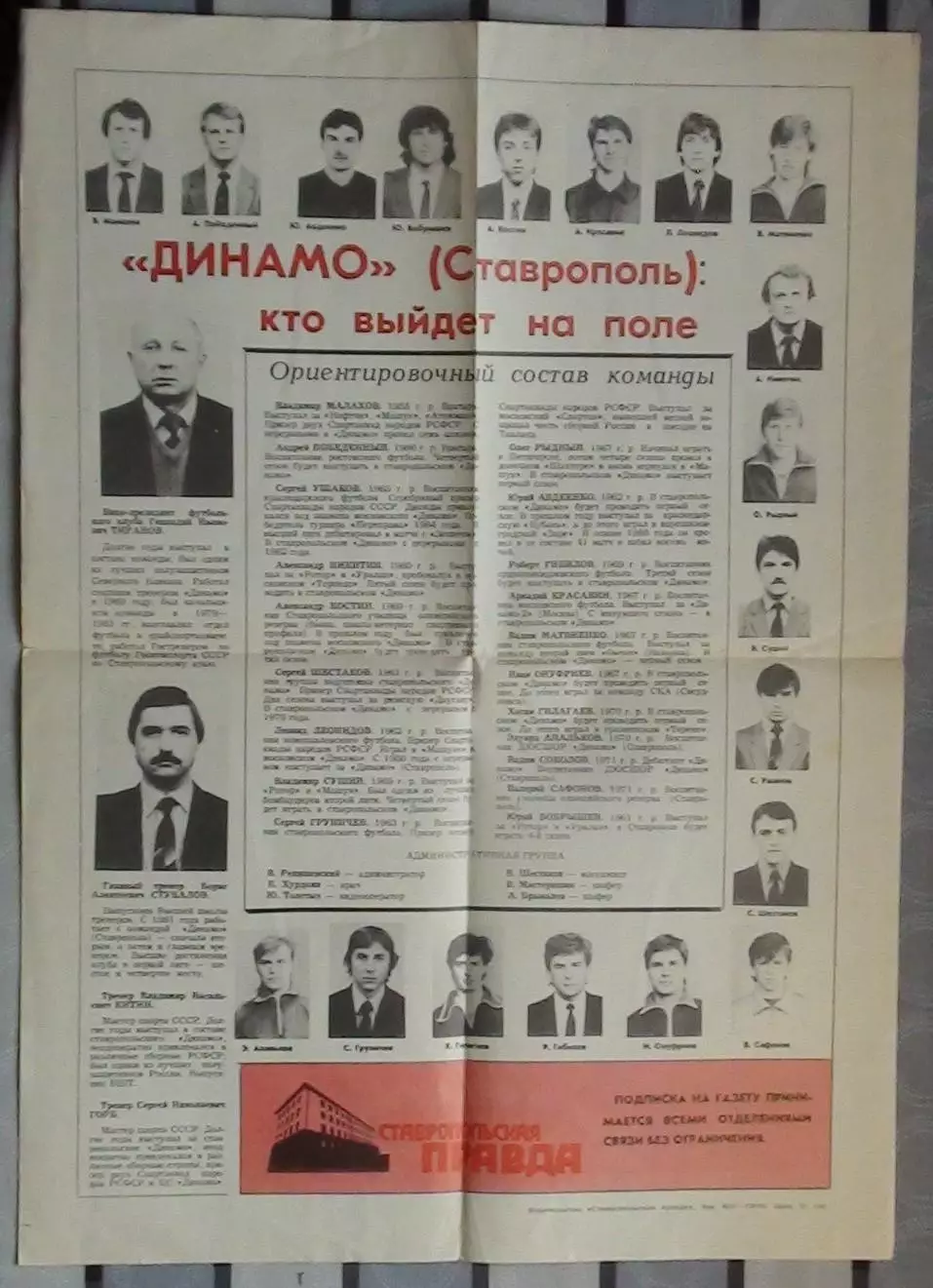 Календарь игр. Ставрополь 1990