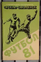 Календарь-справочник. Смоленск 1981