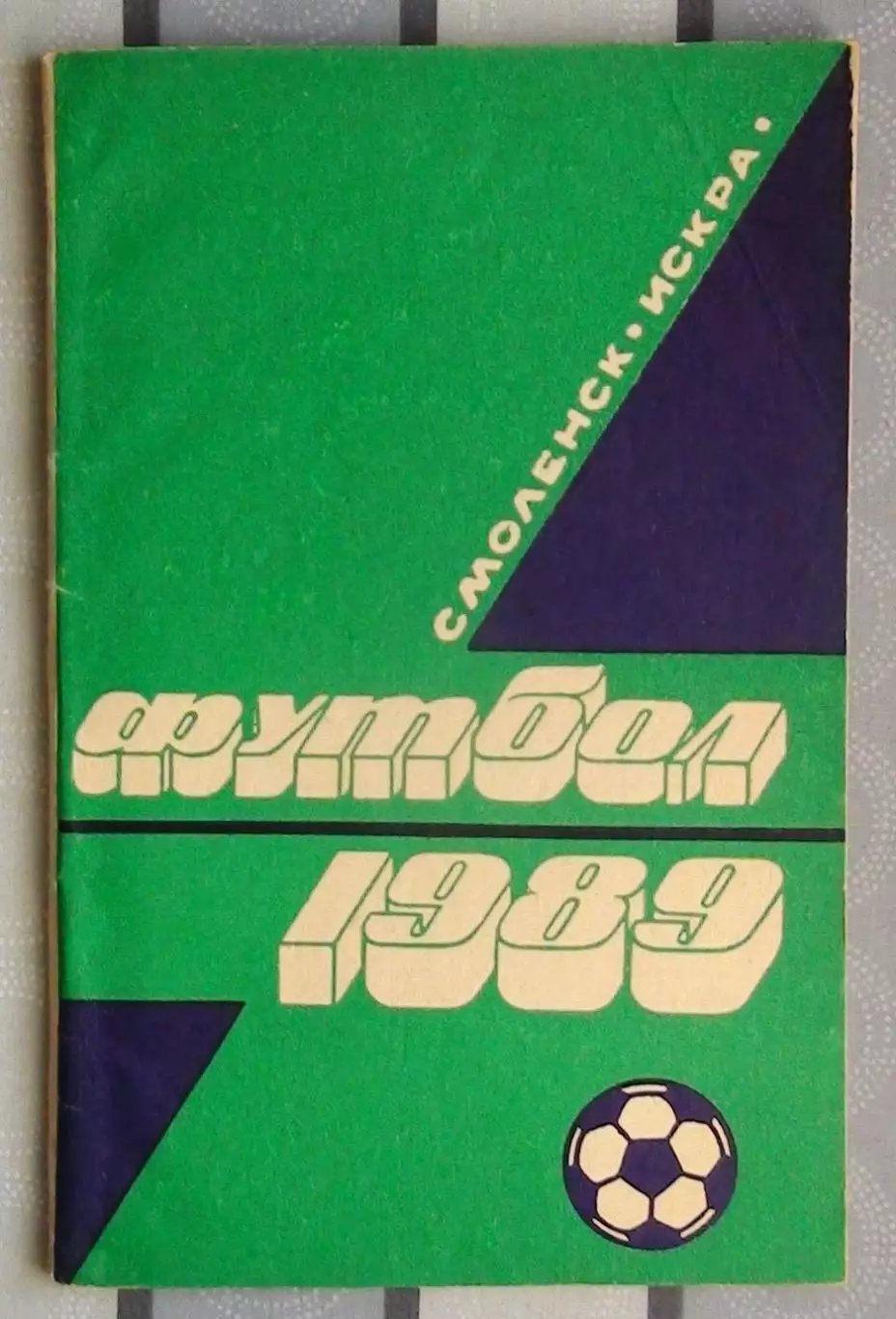 Календарь-справочник. Смоленск 1989