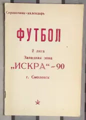 Календарь-справочник. Смоленск 1990