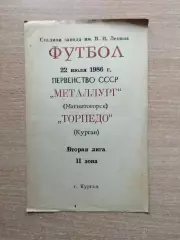 Торпедо Курган - Металлург Магнитогорск 1986