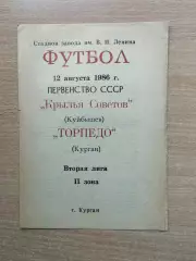 Торпедо Курган - Крылья Советов Куйбышев 1986