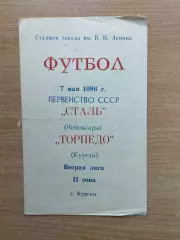 Торпедо Курган - Сталь Чебоксары 1986
