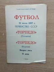 Торпедо Курган - Торпедо Тольятти 1987
