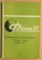 Календарь-справочник. Курган 1972
