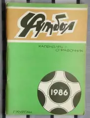 Календарь-справочник. Курган 1986