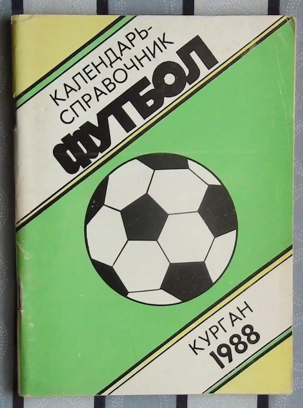 Календарь-справочник. Курган 1988