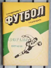 Календарь-справочник. Курган 1989