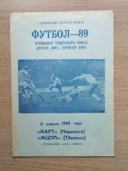 Нарт Черкесск - МЦОП Тбилиси 1989
