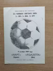 Нарт Черкесск - Колхети Поти 1989