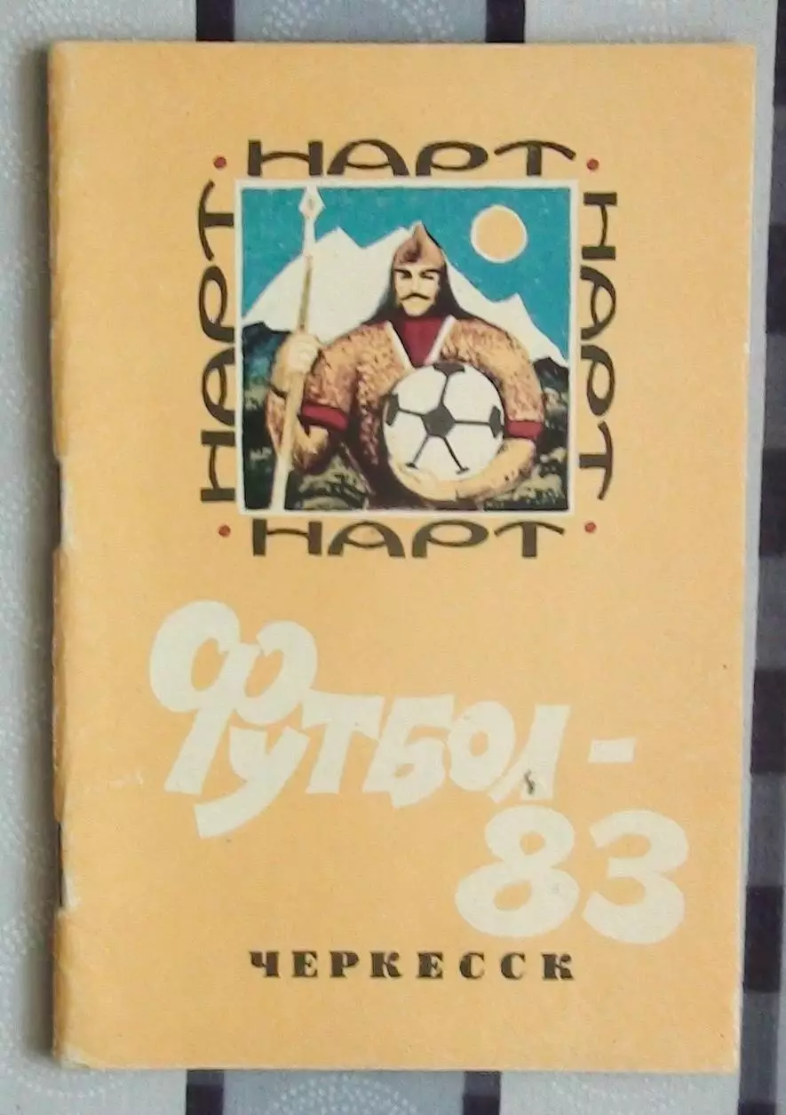 Календарь-справочник. Черкесск 1983
