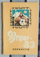 Календарь-справочник. Черкесск 1983