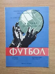 Сокол Саратов - Баррикады Волгоград 1973, тираж 250*