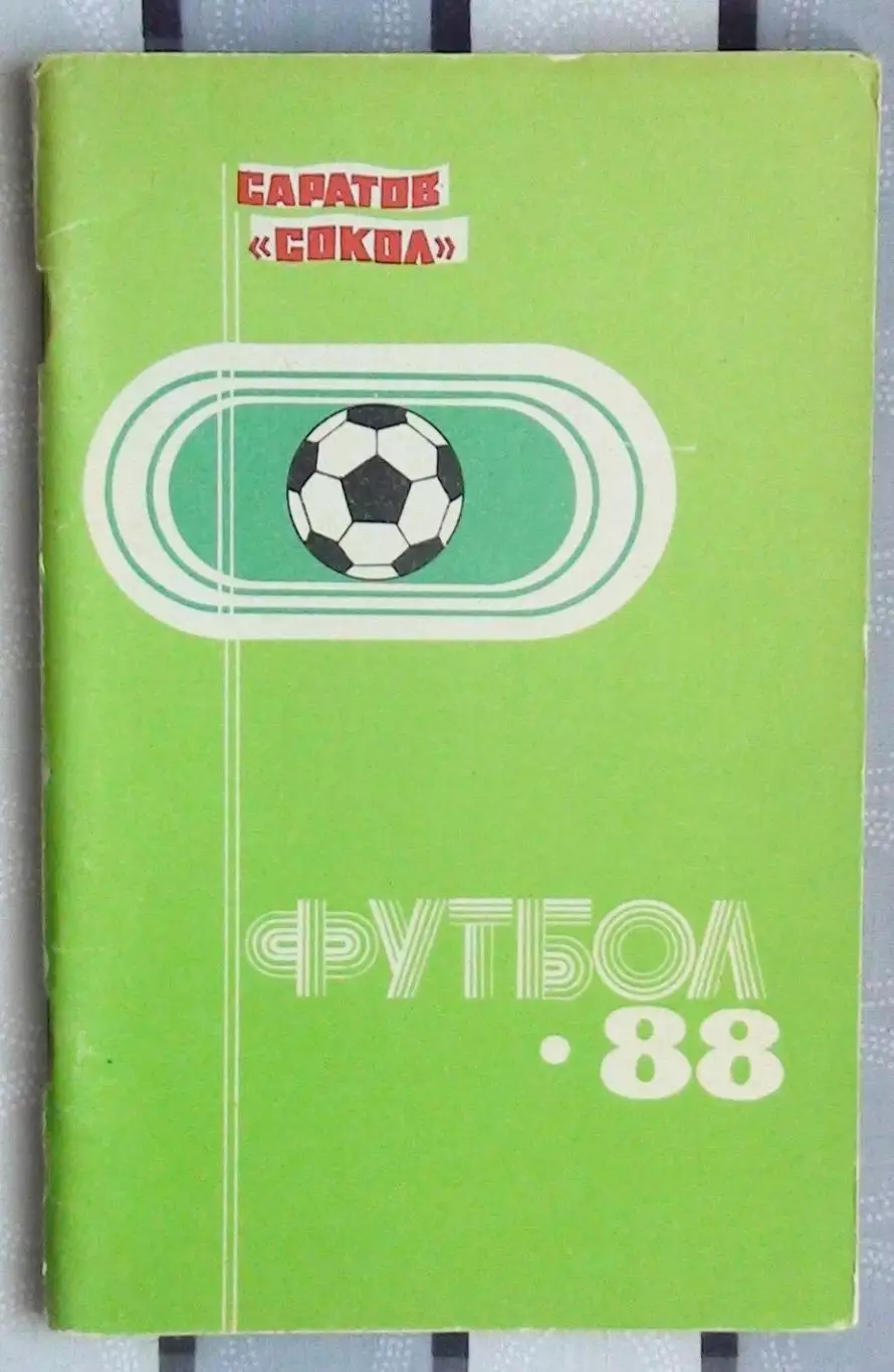 Календарь-справочник. Саратов 1988
