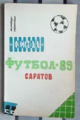 Календарь-справочник. Саратов 1989