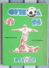 Календарь-справочник. Саратов 1994