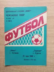 Зенит Устинов (Ижевск) - Торпедо Курган 1986
