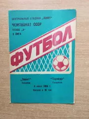 Зенит Устинов (Ижевск) - Торпедо Тольятти 1986