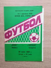 Зенит Устинов (Ижевск) - Торпедо Тольятти 1988