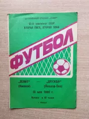 Зенит Ижевск - Дружба Йошкар-Ола 1988