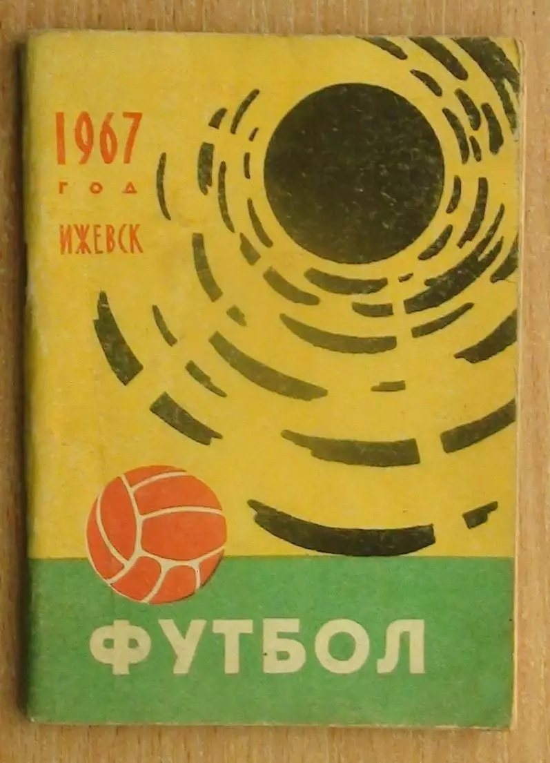 Календарь-справочник. Ижевск 1967