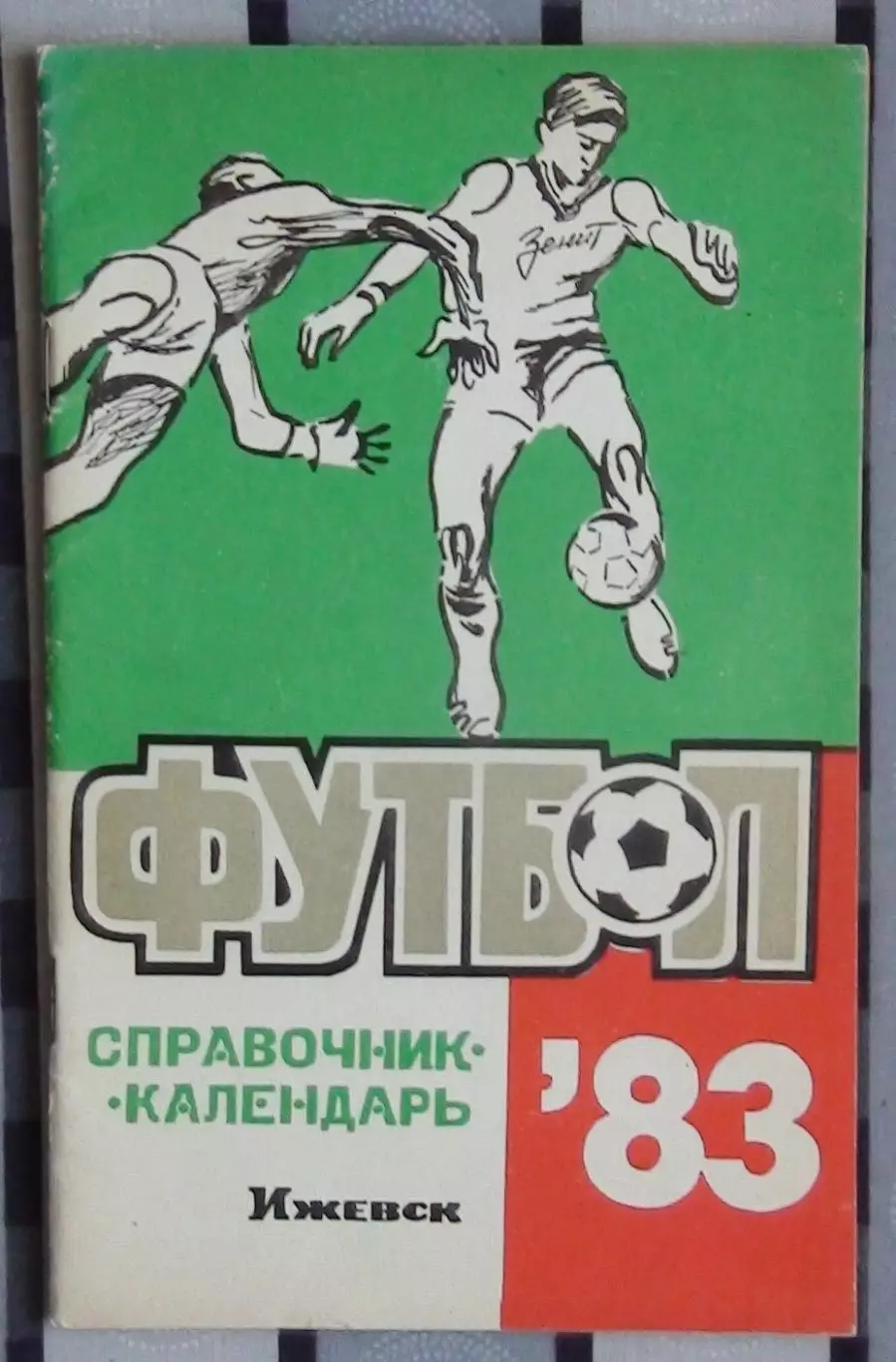 Календарь-справочник. Ижевск 1983
