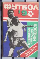 Календарь-справочник. Ижевск 1990