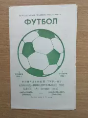 Металлург Липецк - Мелиоратор Чимкент 1986, финальный турнир 2-й лиги