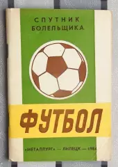 Календарь-справочник. Липецк 1984