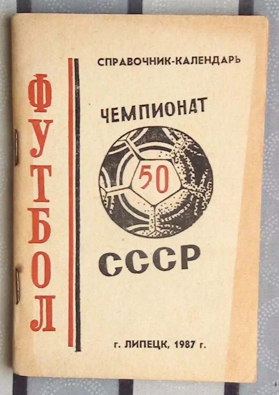Календарь-справочник. Липецк 1987