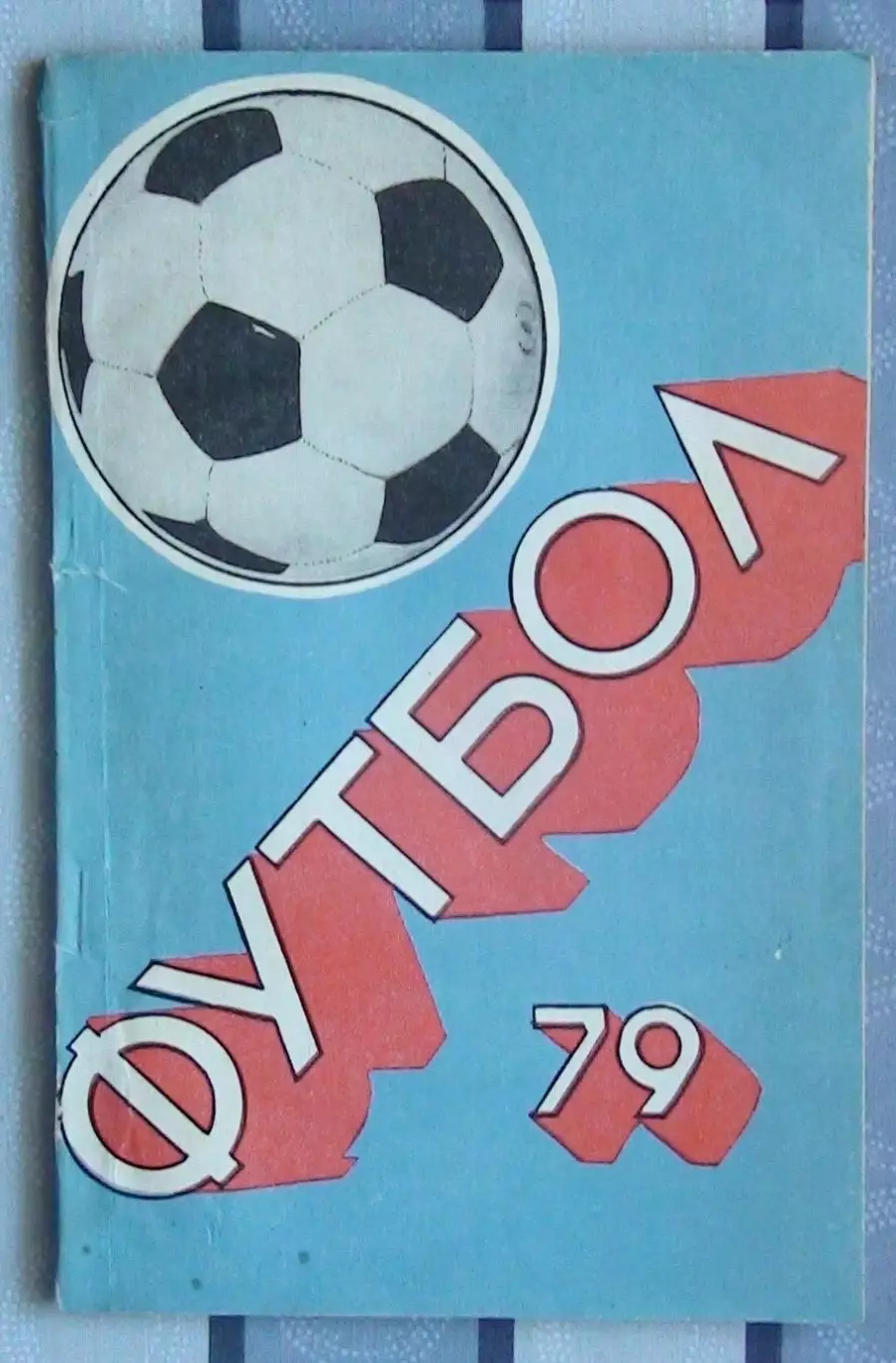 Календарь-справочник. Орджоникидзе 1979