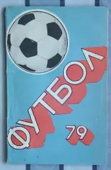 Календарь-справочник. Орджоникидзе 1979