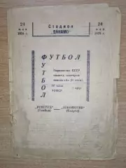 Ревтруд Тамбов - Локомотив Калуга 1973*