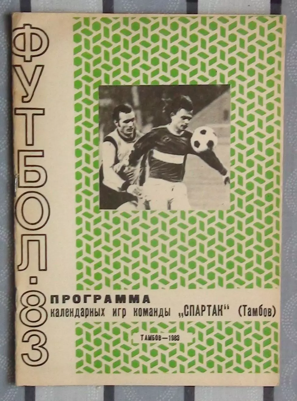 Календарь-справочник. Тамбов 1983