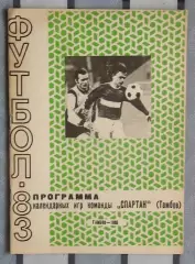 Календарь-справочник. Тамбов 1983