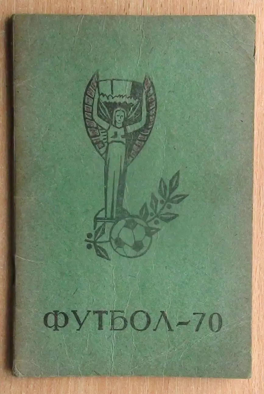 Календарь-справочник. Павлово-на-Оке 1970