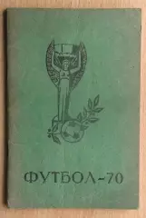 Календарь-справочник. Павлово-на-Оке 1970