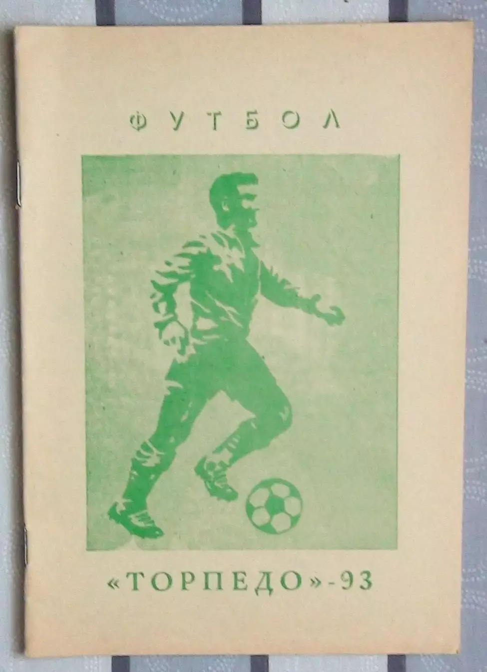 Календарь-справочник. Павлово-на-Оке 1993