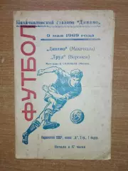Динамо Махачкала - Труд Воронеж 1969*