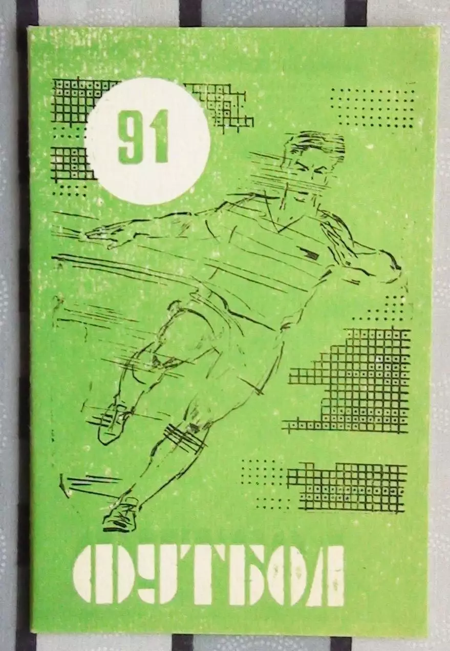 Календарь-справочник. Махачкала 1991