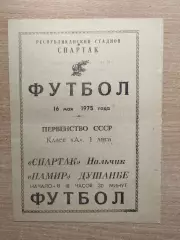 Спартак Нальчик - Памир Душанбе 1975*