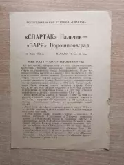 Спартак Нальчик - Заря Ворошиловград 1990*