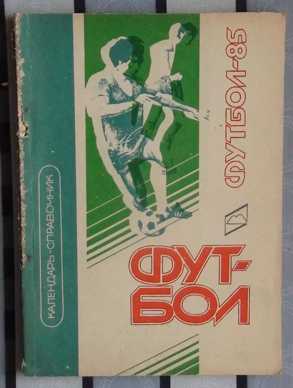 Календарь-справочник. Нальчик 1985