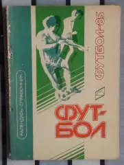 Календарь-справочник. Нальчик 1985